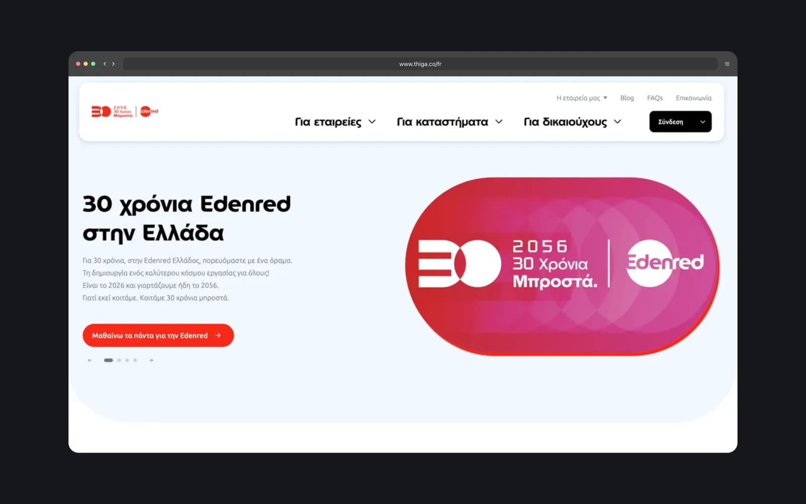 Aperçu du site Edenred Grèce