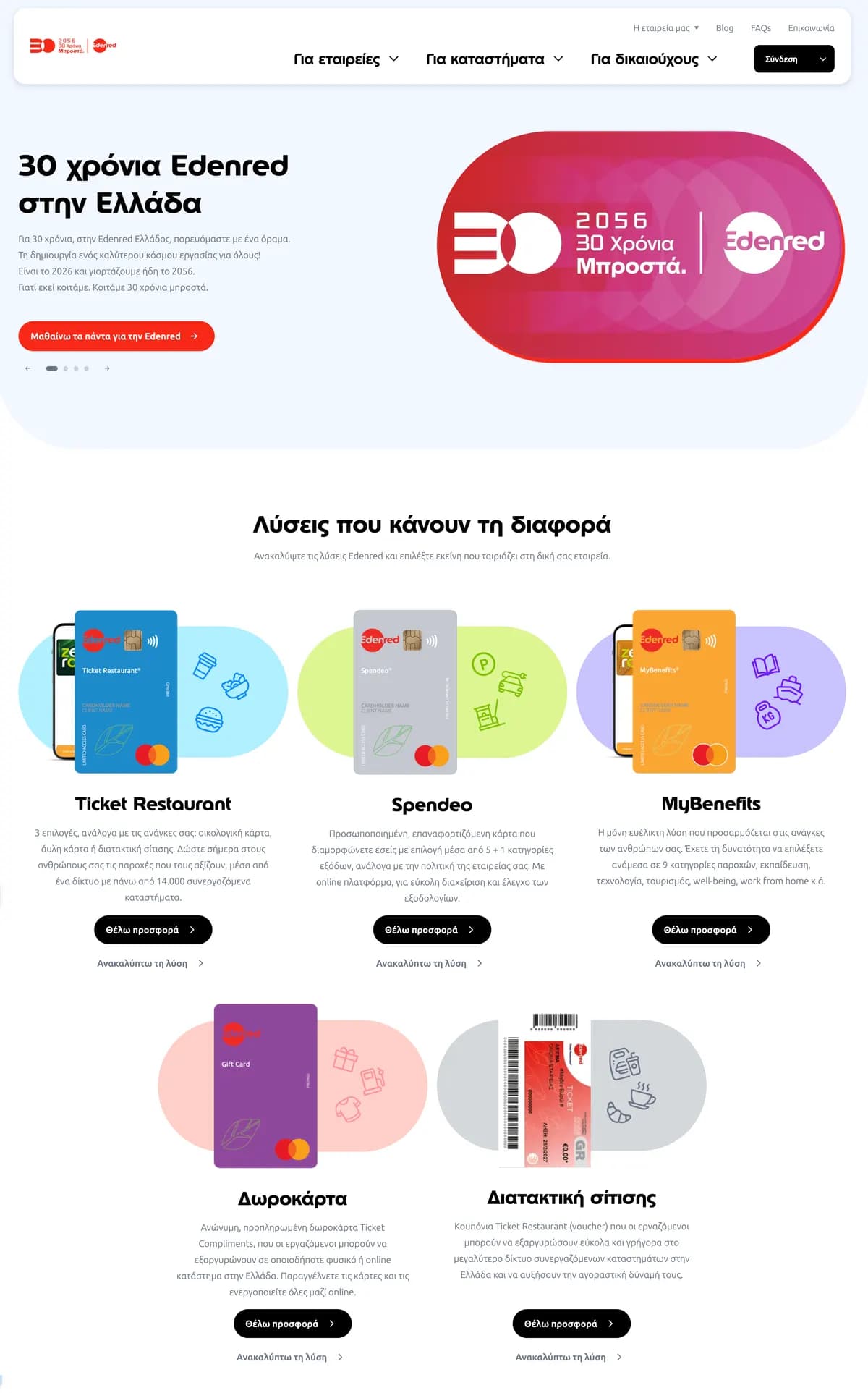 Aperçu du site Edenred Grèce